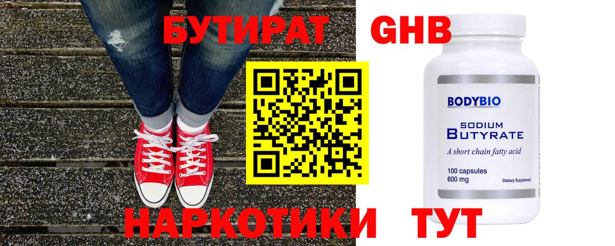 Ноябрьск  Бутират  Вход с VPN  Бутират бутандиол 