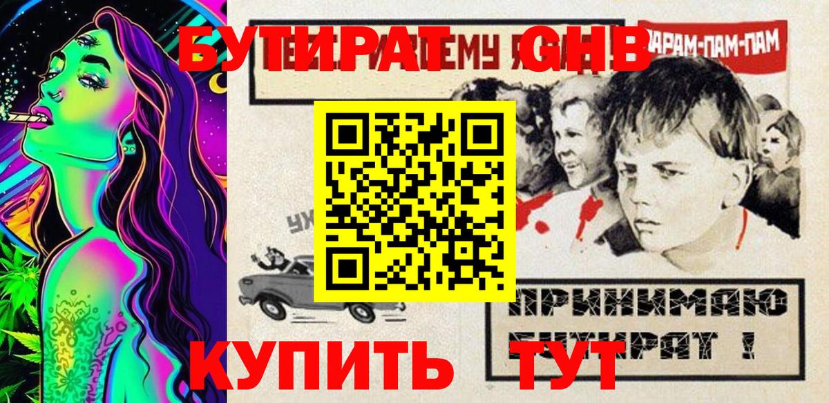 БУТИРАТ GHB Ноябрьск