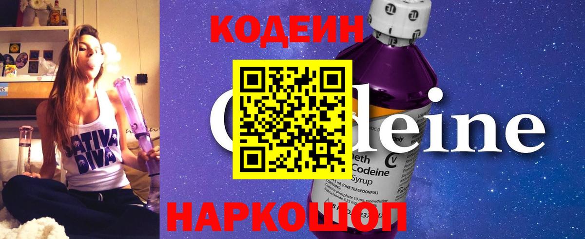 Кодеин Purple Drank  где продают наркотики  Ноябрьск  Кодеиновый сироп Lean Purple Drank  Вход с VPN 