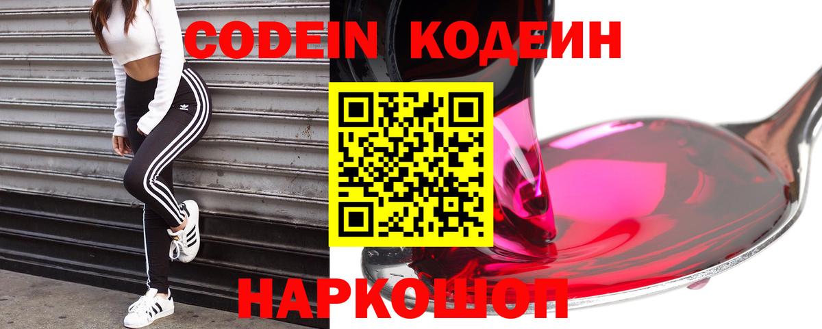 Кодеиновый сироп Lean Purple Drank Ноябрьск