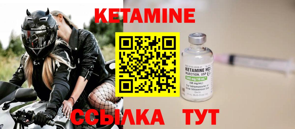 Кетамин VHQ Ноябрьск